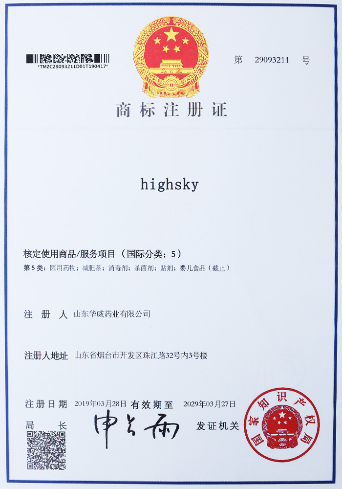 highsky商标注册证