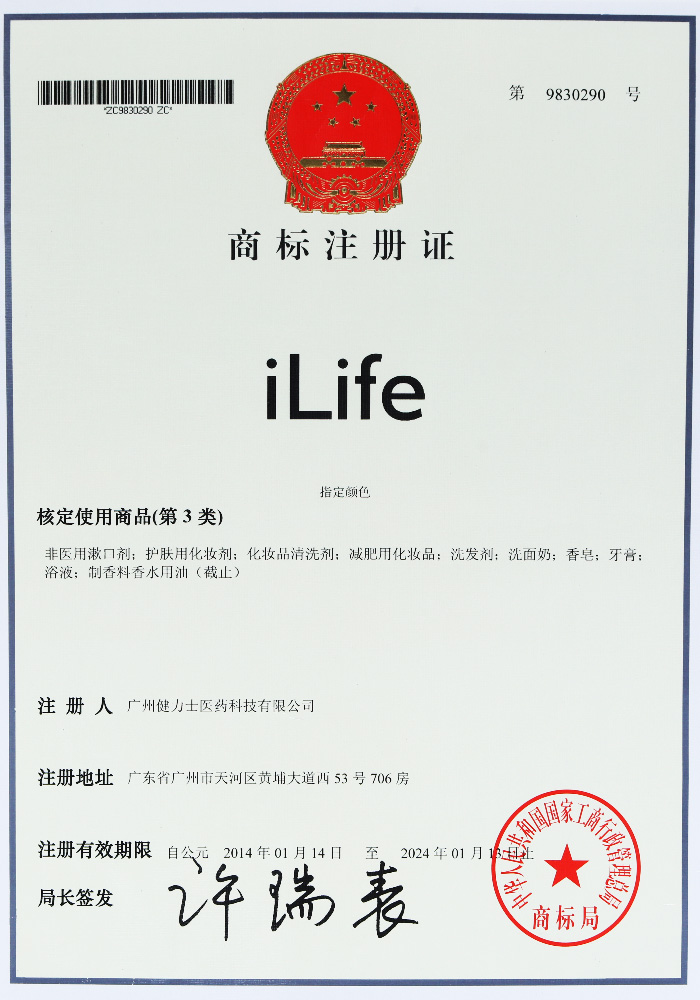 ilife商标注册证